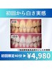 【1回目から効果実感】平均2～3トーンUP/歯科医提携ホワイトニング40分￥4,980
