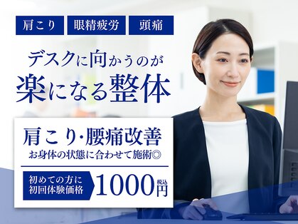わらび 駅前整骨院の写真