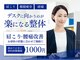 わらび 駅前整骨院の写真