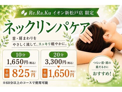 リラク イオン新松戸店(Re.Ra.Ku)の写真