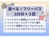 【選べる!フリーパス(150分×3回券)】¥53,880→¥43,200