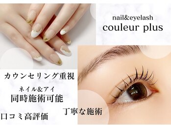 クルールプリュス 神戸岡本店(couleur plus)