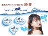 SKiPで叶う♪“つや玉水光透明肌”　￥9,900