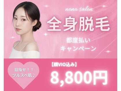 ノノサロン(nono salon)の写真