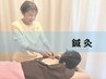 【お得！人気メニュー組み合わせ】鍼灸＋マッサージ(手技)