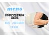 【男性】腕脱毛 1回/30分¥4,000
