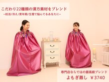 よもぎ蒸し専科 ルアナ(Luana)