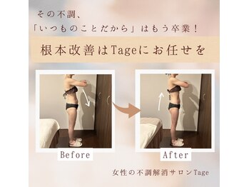 タージュ(Tage)