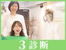 【オーナー野村】16カラー＋骨格＋顔タイプ＋メイクアドバイス￥39,000