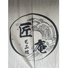 匠庵のお店ロゴ
