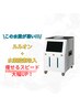 【人気No.1】とにかく早く結果を出したい!水素まみれコース¥9800→¥8840