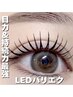 【LEDフラットロック＆まつ毛パーマ】LEDエクステパーマ60～80束初回¥10,300