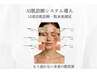 AI肌診断で最適フェイシャル　ベーシック　90分　¥16500