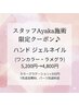 Ayaka施術クーポン♪ハンドジェル ワンカラー/ラメグラ ¥5200→¥4800