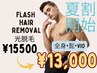 全身光脱毛 (ヒゲ+VIO) ¥15,500→¥13,000【コラーゲン光脱毛】