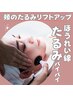 【むくみ×ほうれい線×たるみリセット】小顔・リフトアップWINBACK