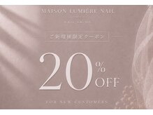 メゾンルミエール(Maison Lumiere)