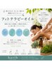 【お試し】フィトテラピーオイルリンパマッサージ全身６０分