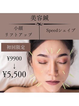 アサバ整体院 柏の葉店(ASABA整体院)/小顔リフトアップ/Speedシェイプ