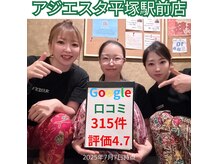 アジエスタ 平塚駅前店(ASIESTA)の雰囲気（Google口コミ315件評価4.7平塚市内No1（2025年7月7日自社調べ））