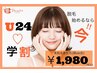 24歳以下の方♪毎月8名様限定【全身脱毛】￥1980