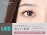 キレイが続く、新定番【LEDエクステ】￥4620～