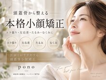 ポノ 甲府本店(pono)