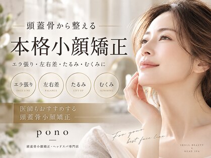 ポノ 甲府本店(pono)の写真