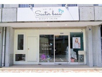 ソテ ボー(Sauter beau)/外観
