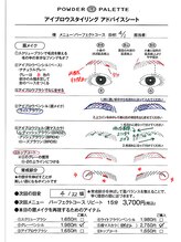 パウダーパレット しんじ湖 松江/眉のアドバイスシート