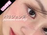 【学割U24】即垢抜け★パリジェンヌでぱっちりeye♪ ¥3500