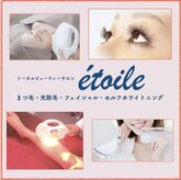 エトワール(etoile)