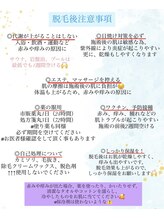 エム(M)/脱毛後注意事項