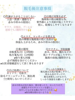 エム(M)/脱毛後注意事項