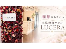 ルセラ(LUCERA)