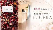ルセラ(LUCERA)