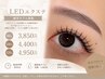 【10名様限定クーポン】LEDエクステ80本~