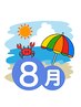 【8月限定】オーダーメイド施術