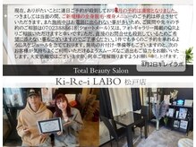 キレイラボ(Ki-Re-i LABO)