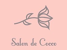 サロン ド コッコ(Salon de Cocco)