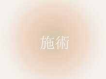 マイスパ(MY SPA)/自慢のトリートメント