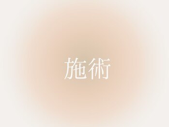 マイスパ(MY SPA)/自慢のトリートメント