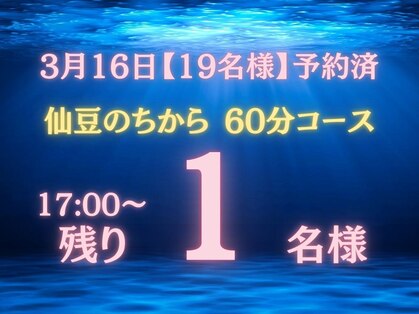 仙豆のちから x ドクターリセット 静岡店(Dr.Reset)の写真