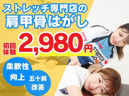 ストレッチヒーロー 鳥取店(STRETCH HERO)の写真