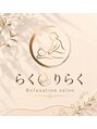 らく りらく/らく・りらく