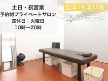整体院レプルクレ/落ち着いた施術空間