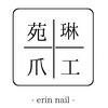 苑琳爪工(erin nail)のお店ロゴ