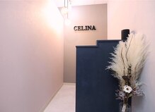 セリーナ(CELINA)