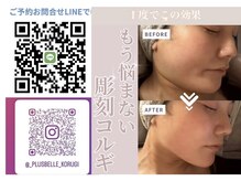 プラスベル(plus Belle)の雰囲気（↑画像をスクショしてインスタ/LINEそれぞれ長押しでリンクへ）