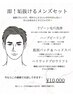 即！垢抜けたい男性必見！肌管理+ヘッドスパ+HBL 　￥23,500→￥10,000